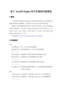 基于ArcGIS Engine的開發案例