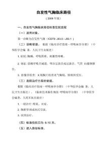 自发性气胸临床路径