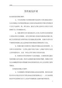 男性脱发护理