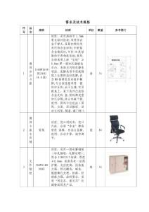 需求及技術(shù)規(guī)格
