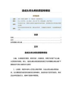 造成头晕头疼的原因有哪些（原因大全范文）