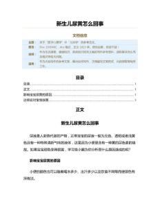 新生儿尿黄怎么回事（疾病知识范文）