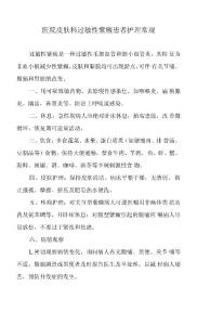 医院皮肤科过敏性紫癜患者护理常规