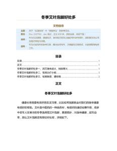 冬季艾叶泡脚好处多（食材知识范文）