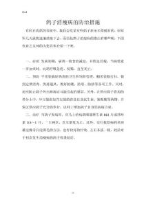 鸽子消瘦病的防治措施