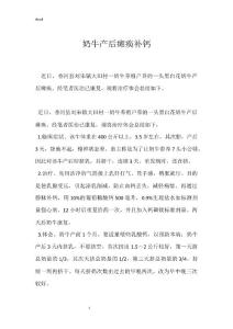奶牛产后瘫痪补钙