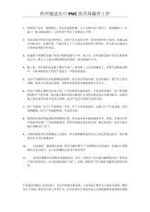 供应链进出口PMC的具体操作工作