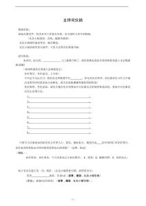 活動主持·司儀稿