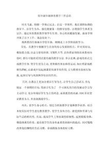 低年级年级体育教学工作总结