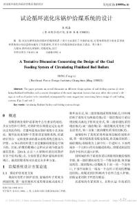 試論循環流化床鍋爐給煤系統的設計