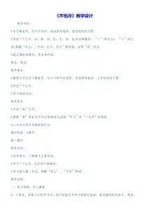 《不怕冷》教学设计