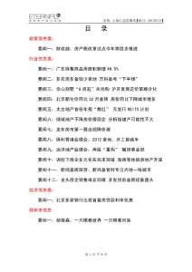 20120319信息监测概要