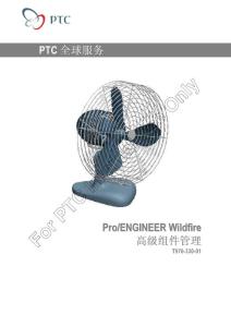 PROE(CREO) Top-Down司機(自頂向下設計)有書簽