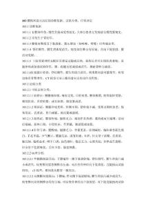 腰椎間盤突出癥的診斷依據(jù)、證候分類、療效評定