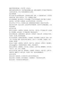 中醫(yī)胸痹心痛的診斷依據(jù)、證侯分類、療效評定