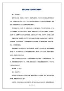 防近视作文,预防近视作文