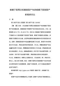 疤痕子宫再次妊娠剖宫产与非疤痕子宫剖宫产的临床对比