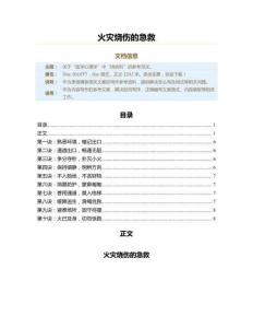 火灾烧伤的急救（烧伤科资料）