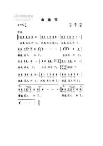 金盞花-鳳飛飛(簡(jiǎn)譜)