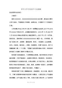 崗位先進(jìn)個(gè)人競(jìng)選稿