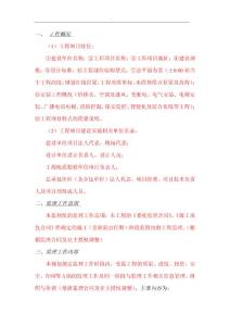 監理規劃