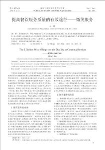 提高餐飲服務質量的有效途徑_微笑服務