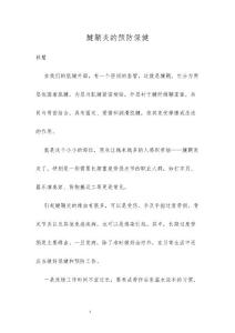 腱鞘炎的预防保健