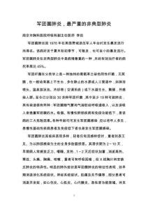 军团菌肺炎，最严重的非典型肺炎