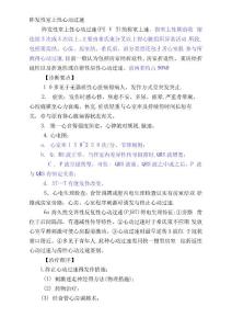 阵发性室上性心动过速