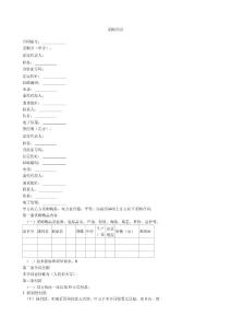 (采購管理)采購合同