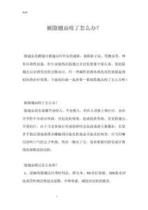 被隐翅虫咬了怎么办？
