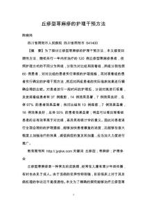 丘疹型荨麻疹的护理干预方法
