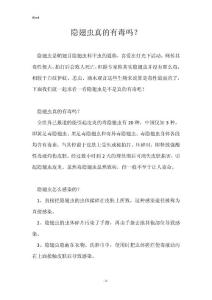隐翅虫真的有毒吗？