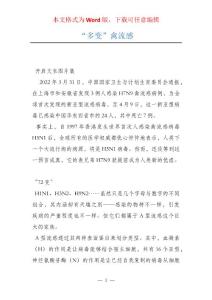 “多变”禽流感