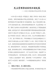 民主管理推動(dòng)醫(yī)院和諧發(fā)展