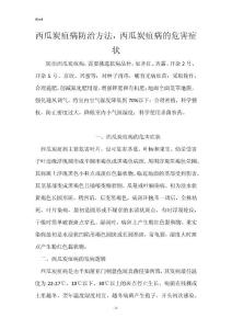 西瓜炭疽病防治方法，西瓜炭疽病的危害症状