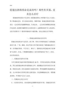 隐翅虫剧毒致命是真的吗？毒性有多强，皮炎怎么治疗