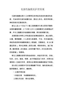 化脓性脑膜炎护理常规