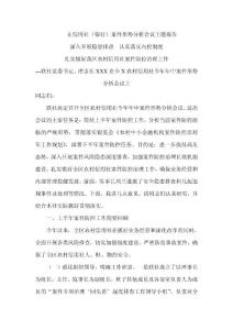 在信用社（銀行）案件形勢分析會議主題報告