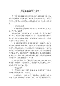 醫院健康教育工作規范.doc