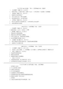 中大98-10年人類學(xué)考卷(真題)