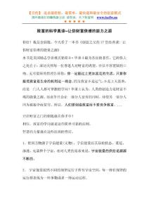 致富的科學真諦--讓你財富倍增的能力之源