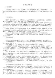 非典小学作文