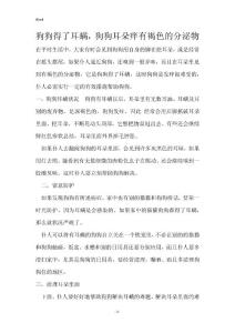 狗狗得了耳螨，狗狗耳朵痒有褐色的分泌物