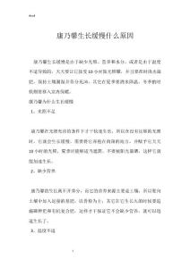 康乃馨生长缓慢什么原因