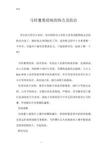 马铃薯黑痣病的特点及防治