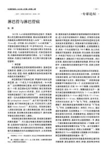 the淋巴管与淋巴管病guidedownload