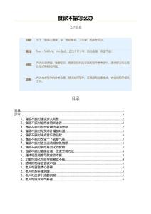 食欲不振怎么办（疾病知识范文）