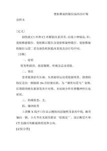 寰枢椎旋转脱位临床诊疗规范样本