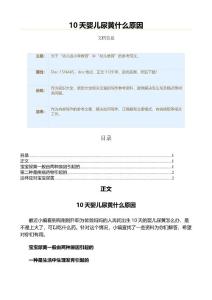 10天婴儿尿黄什么原因（教学资料）
